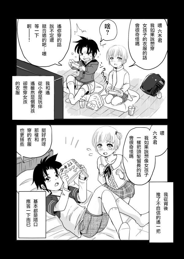 Hard Fucking Otokonoko x TS Shota Manga Brunet - Page 1