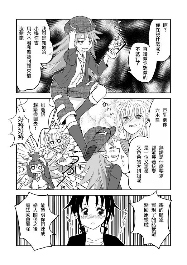 Cheating Wife Otokonoko x TS Shota Manga China - Page 11