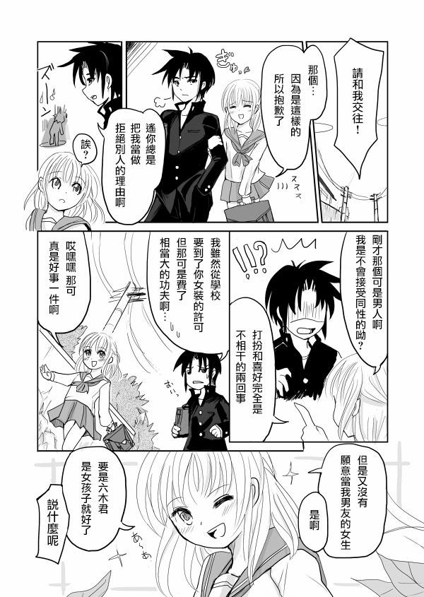 Cheating Wife Otokonoko x TS Shota Manga China - Page 3