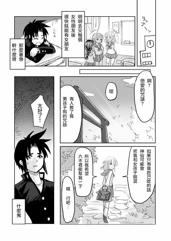 Cheating Wife Otokonoko x TS Shota Manga China - Page 4