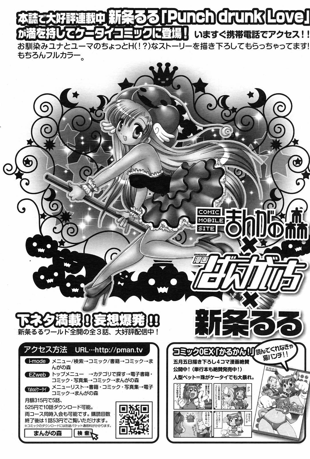 Manga Bangaichi 2008-09 186