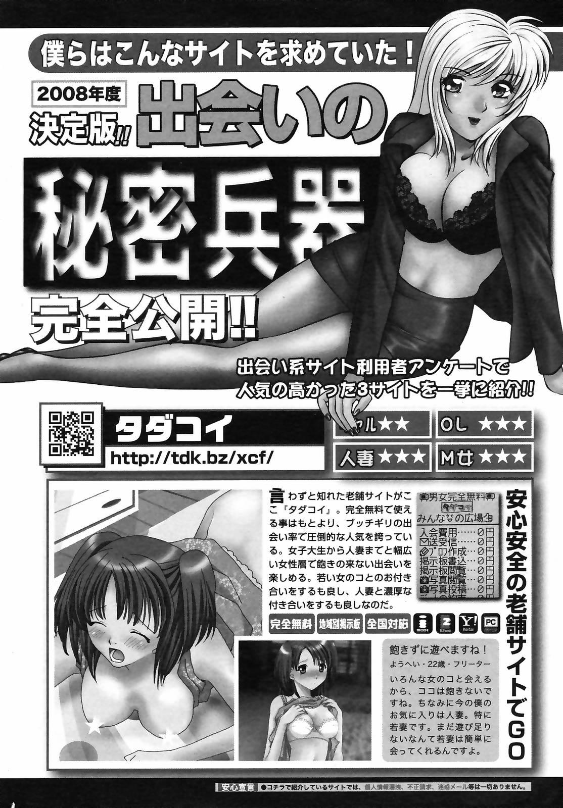 Manga Bangaichi 2008-09 251