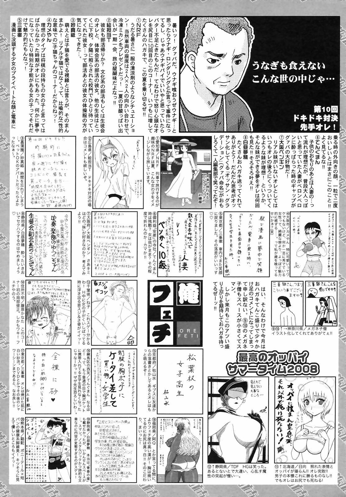 Manga Bangaichi 2008-09 260
