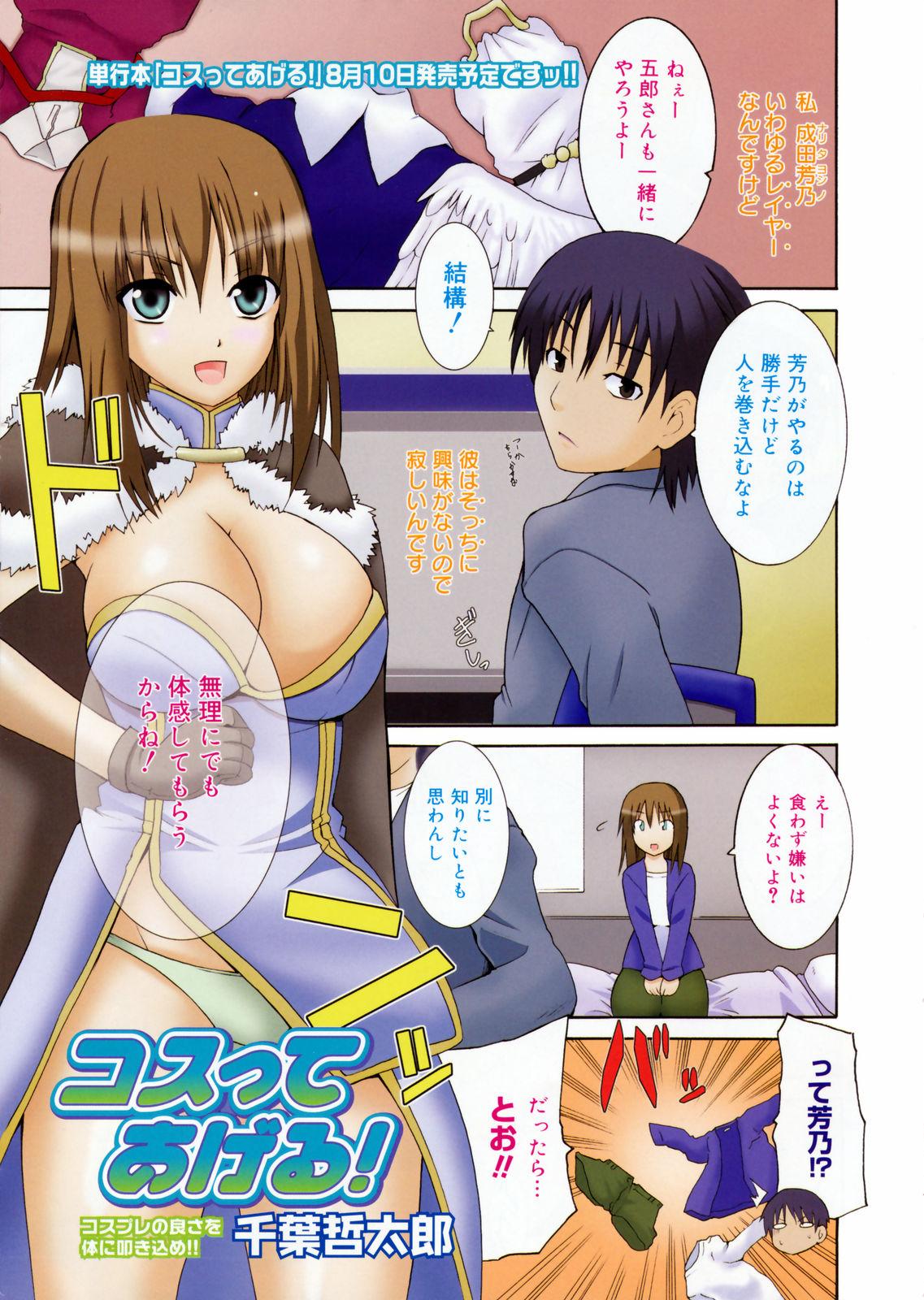 Roleplay Manga Bangaichi 2008-09 Masterbation - Page 3