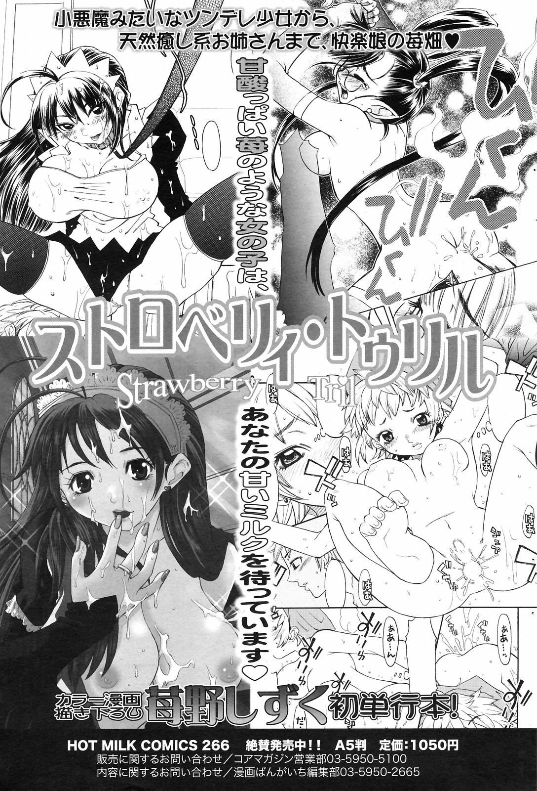 Manga Bangaichi 2008-09 94