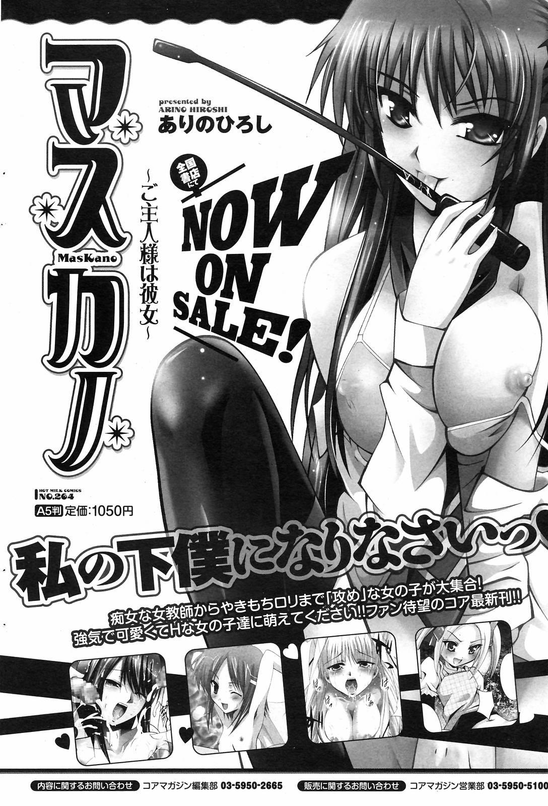 Manga Bangaichi 2008-09 95