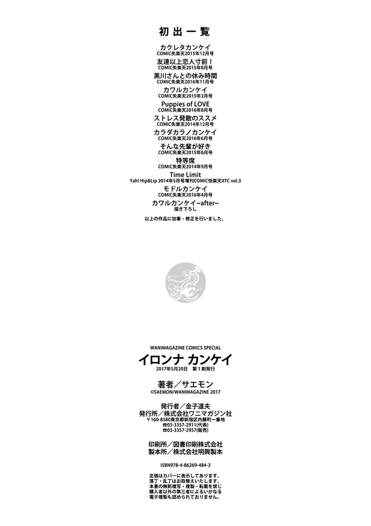 [Saemon] Ironna Kankei - Iro-Ero relationship [Digital] 213