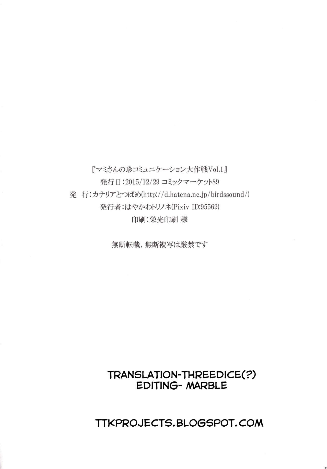 Smalltits Mami-san no Chin Communication Daisakusen Vol. 1 - Puella magi madoka magica Bailando - Page 21