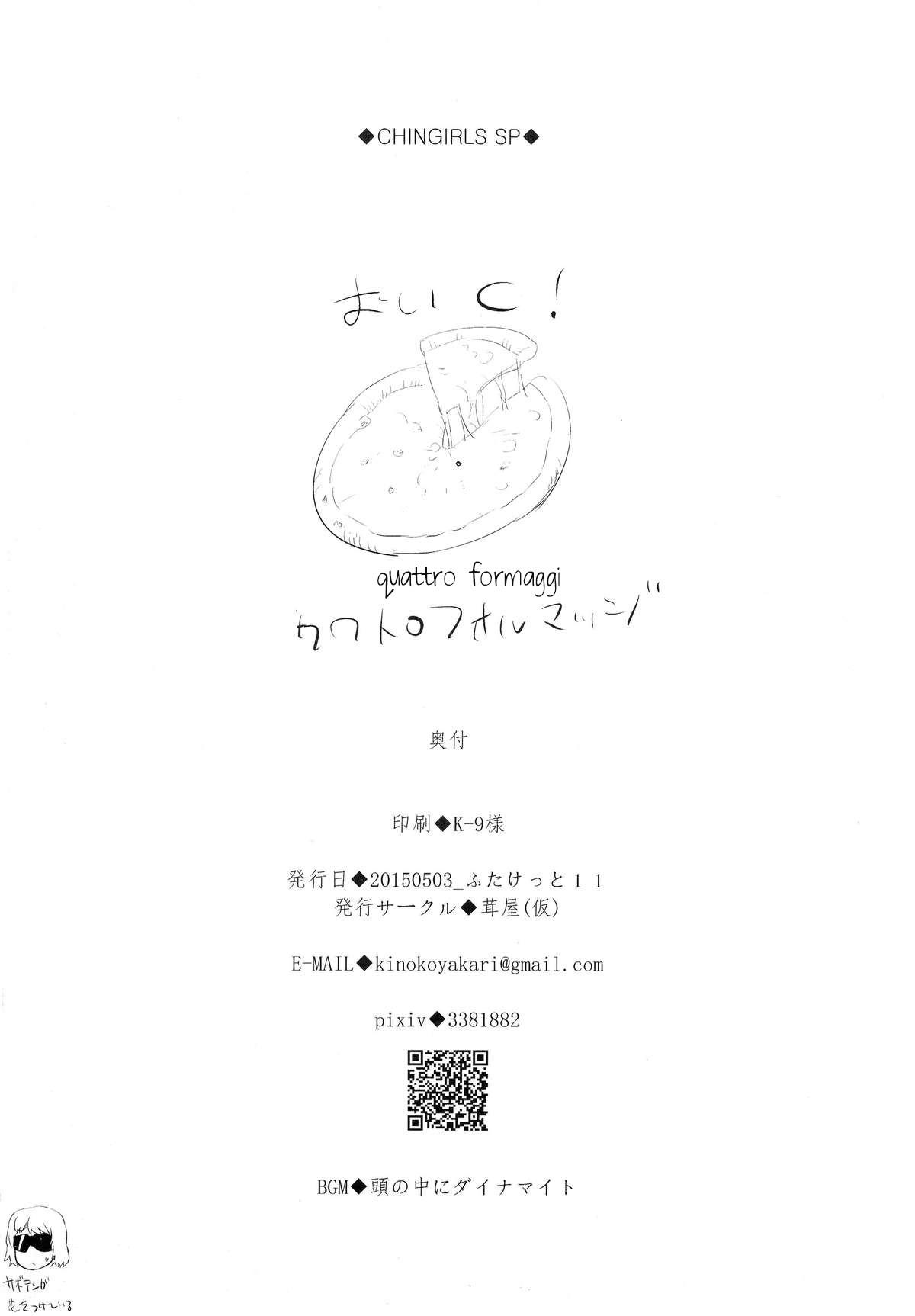 (Futaket 11) [Kinokoya(Kari) (Kinokoya)] Chingirls - Happy Birthday Onee-sama Ai no Chinkasu Soap Hen - [English] 33