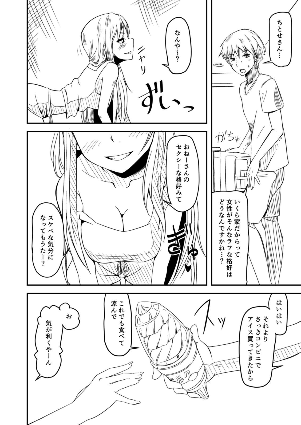 Club Atsui Natsu wa Yappari Reika da ne - Dream c club Tit - Page 4