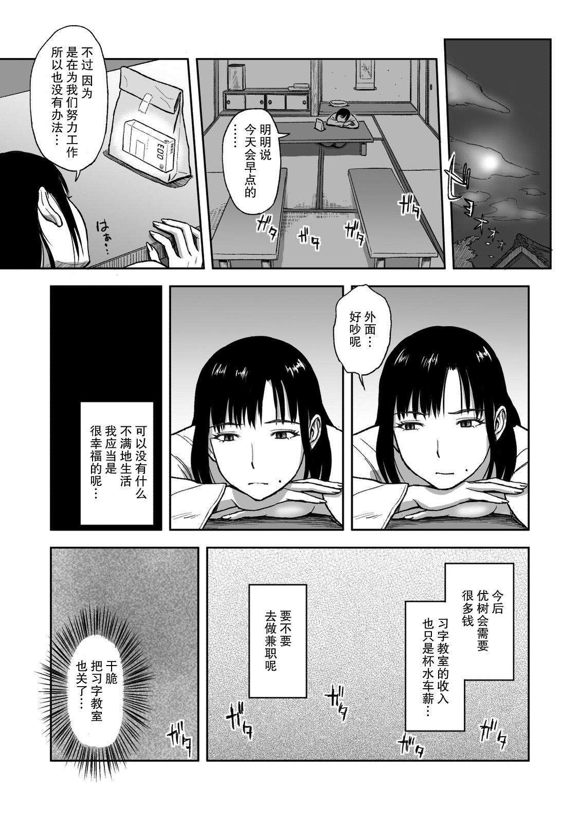 Fishnet Haha ga Taisetsu ni Shiteiru Fude | 妈妈珍爱的笔 Webcamsex - Page 7