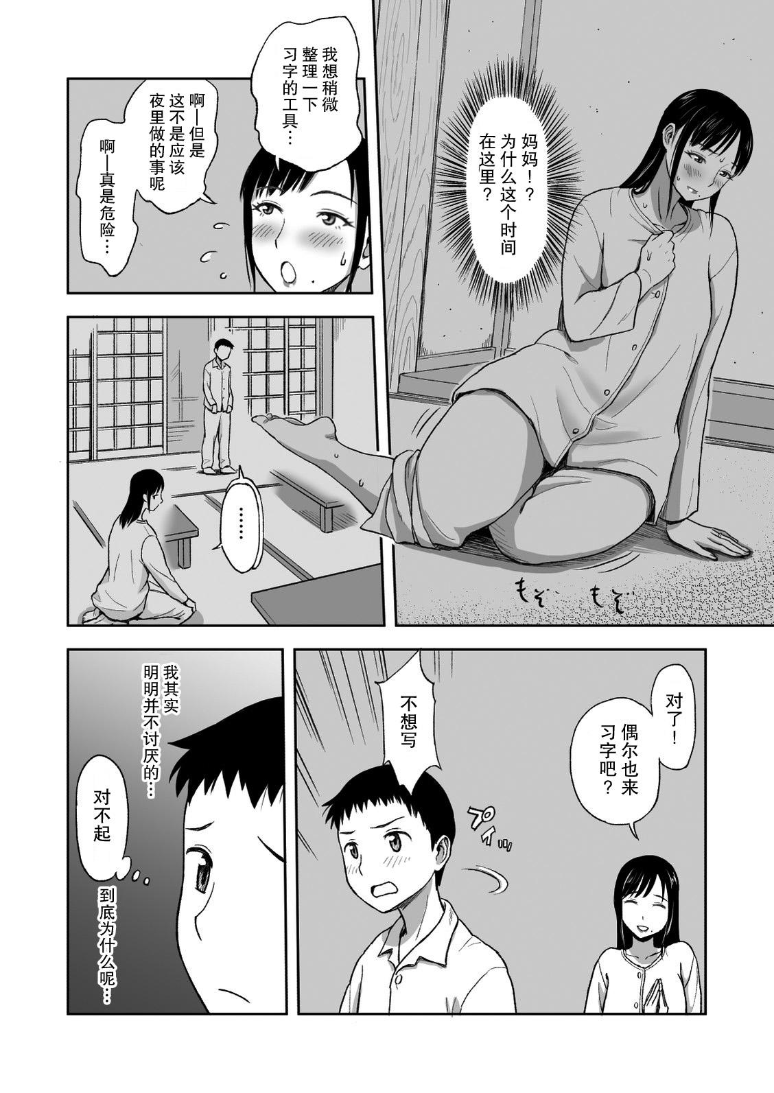 Comendo Haha ga Taisetsu ni Shiteiru Fude | 妈妈珍爱的笔 Tugging - Page 9