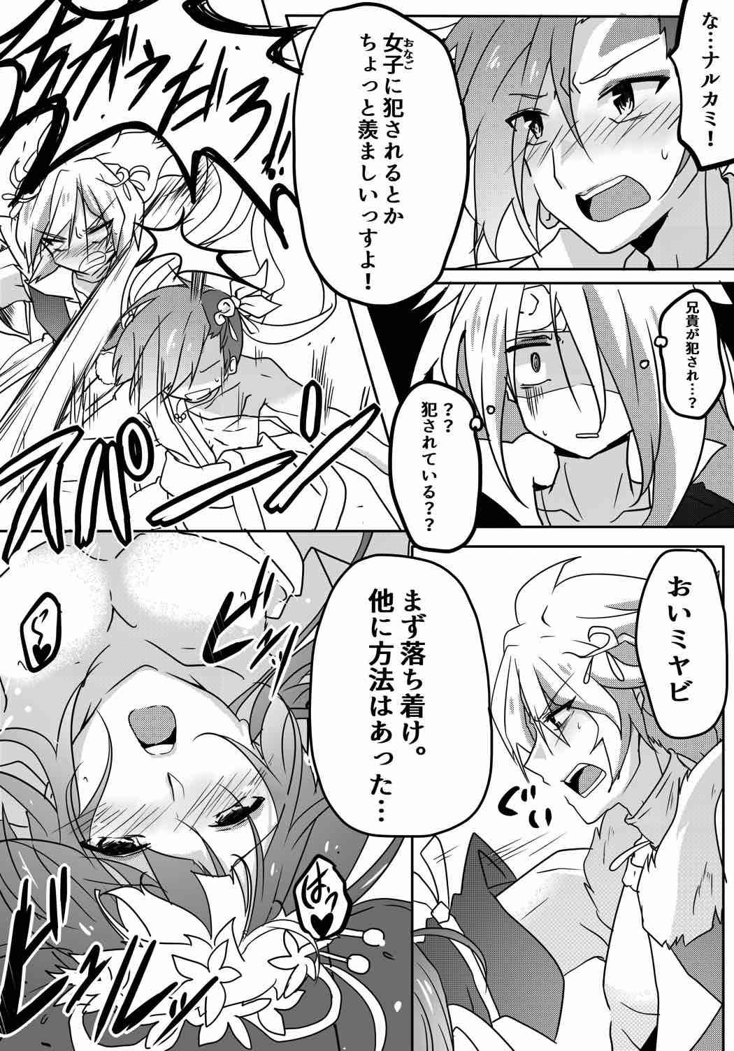 Rebolando ふたなりミヤビちゃんと雅楽師ボーイズ君 - Puyo puyo Gay 3some - Page 8