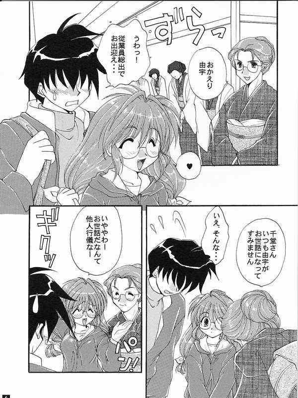 Interacial Otome no Himitsu - Comic party Gay Outdoors - Page 3