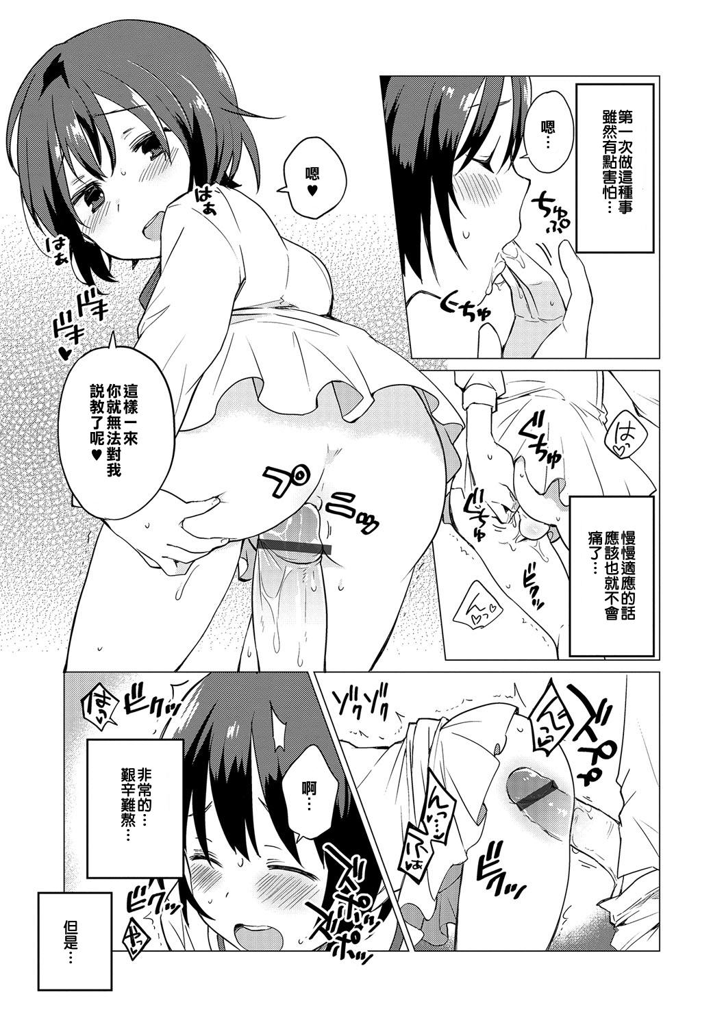 Teenfuns Jikan Teishi de Sensei to ! Dicksucking - Page 5