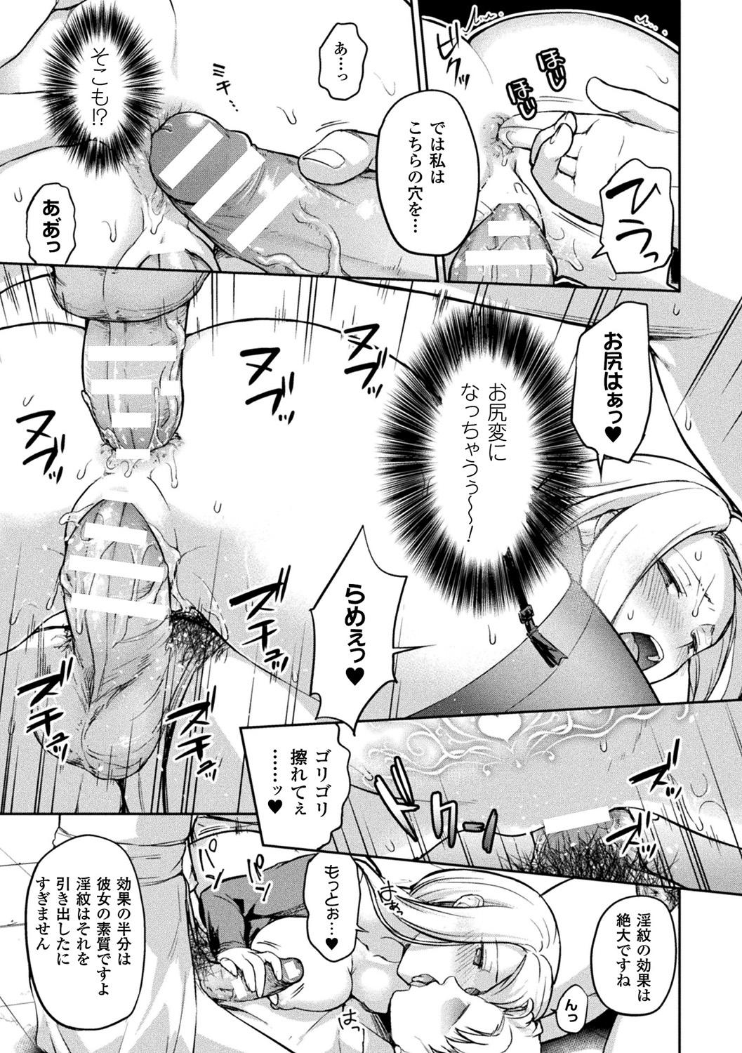Bessatsu Comic Unreal Inmon no Maryoku de Bishoujo-tachi ga Akuochi Kairaku Ochi! Vol. 3 34
