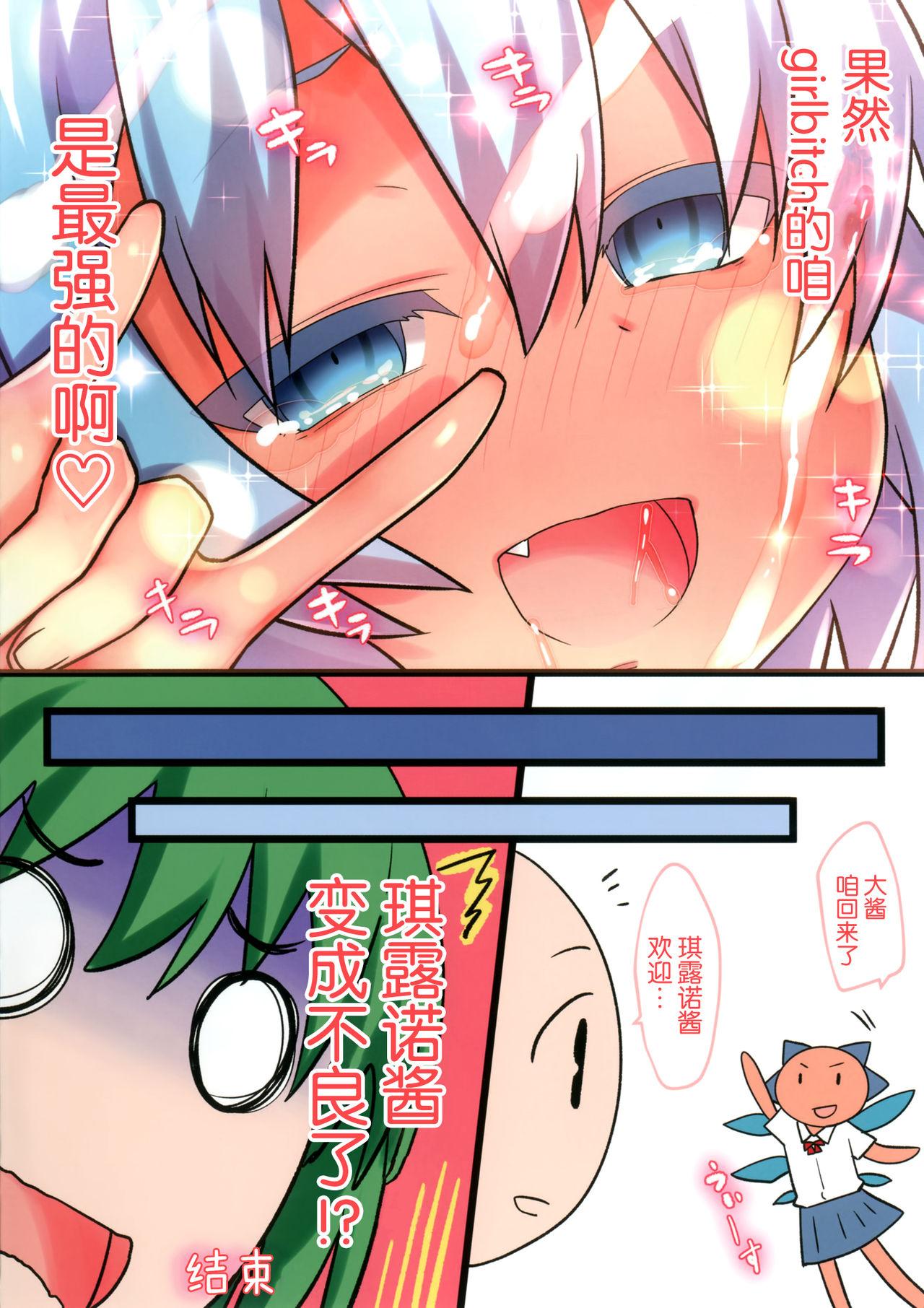 Milfs Kongari Inran Loli Gal Bitchirno-chan - Touhou project Grosso - Page 10