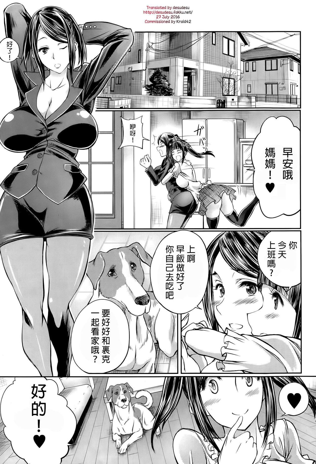 POV Musume no Kareshi wa Wan-chan?! Okaasan Yurushimasen! | My Daughter's Boyfriend is a dog. As her mother, I won't allow it! Hot Chicks Fucking - Page 1