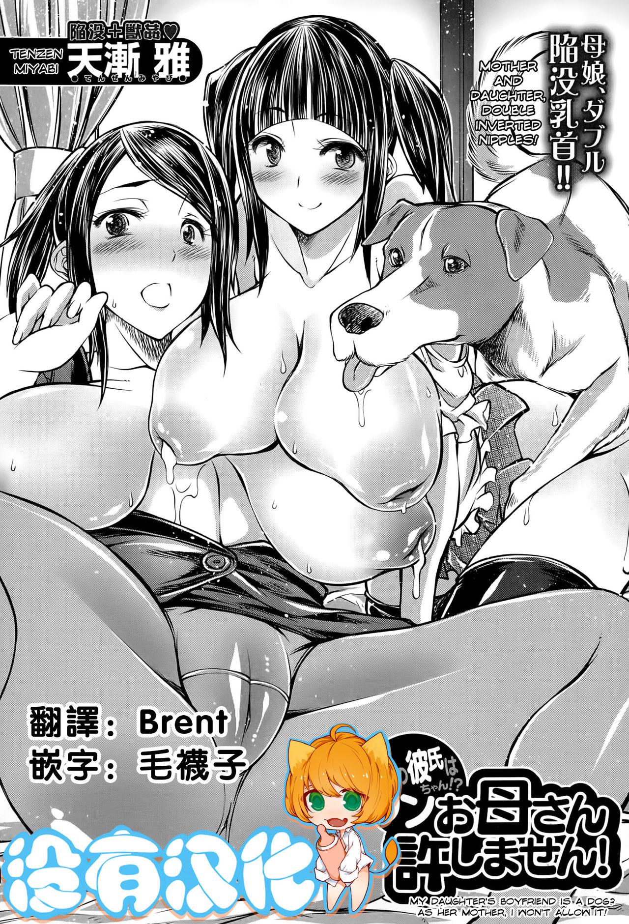 Foda Musume no Kareshi wa Wan-chan?! Okaasan Yurushimasen! | My Daughter's Boyfriend is a dog. As her mother, I won't allow it! Cock Sucking - Page 2