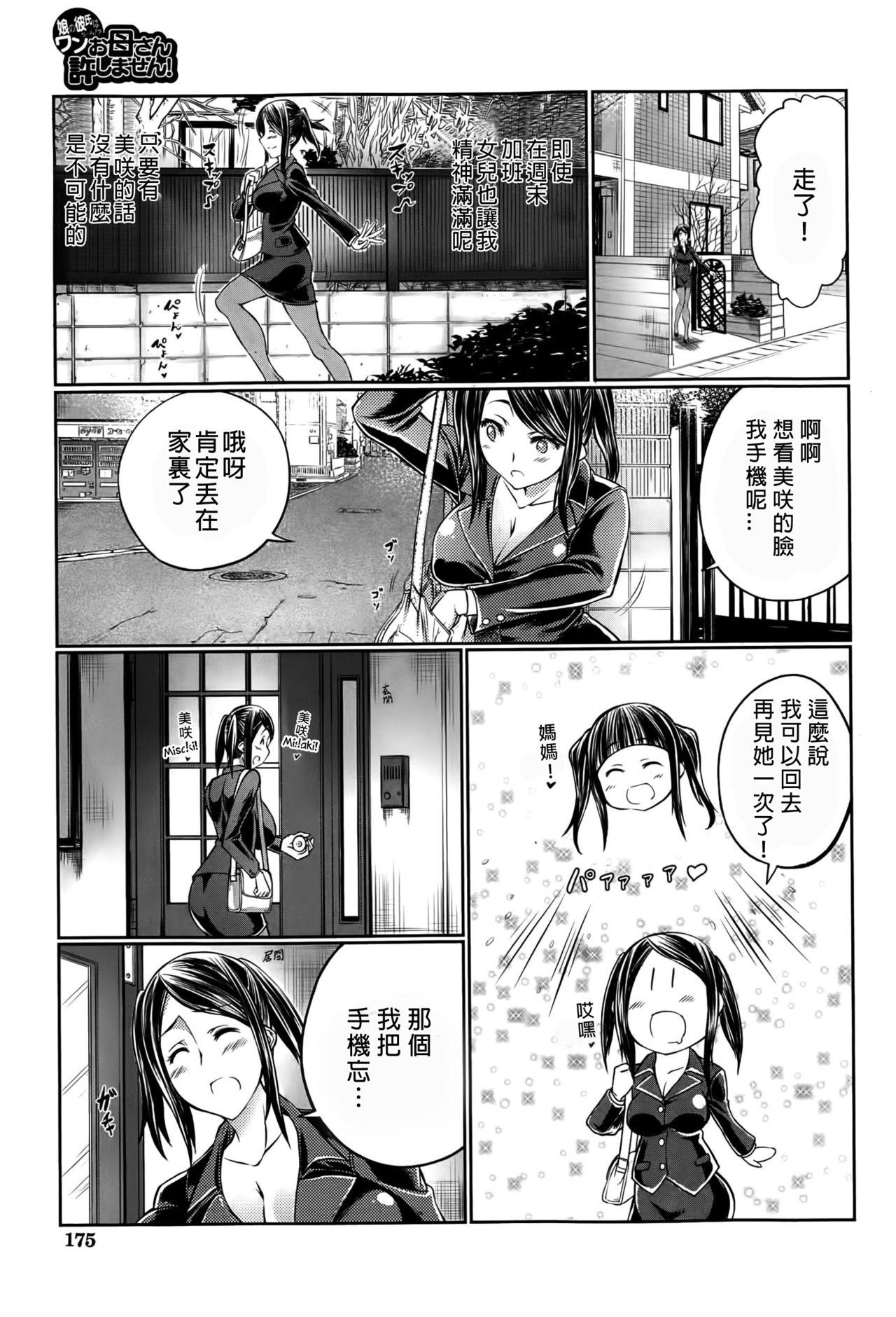 Foda Musume no Kareshi wa Wan-chan?! Okaasan Yurushimasen! | My Daughter's Boyfriend is a dog. As her mother, I won't allow it! Cock Sucking - Page 3