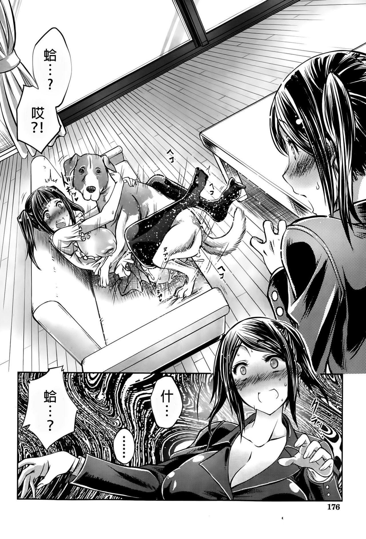Amatuer Sex Musume no Kareshi wa Wan-chan?! Okaasan Yurushimasen! | My Daughter's Boyfriend is a dog. As her mother, I won't allow it! Ano - Page 4