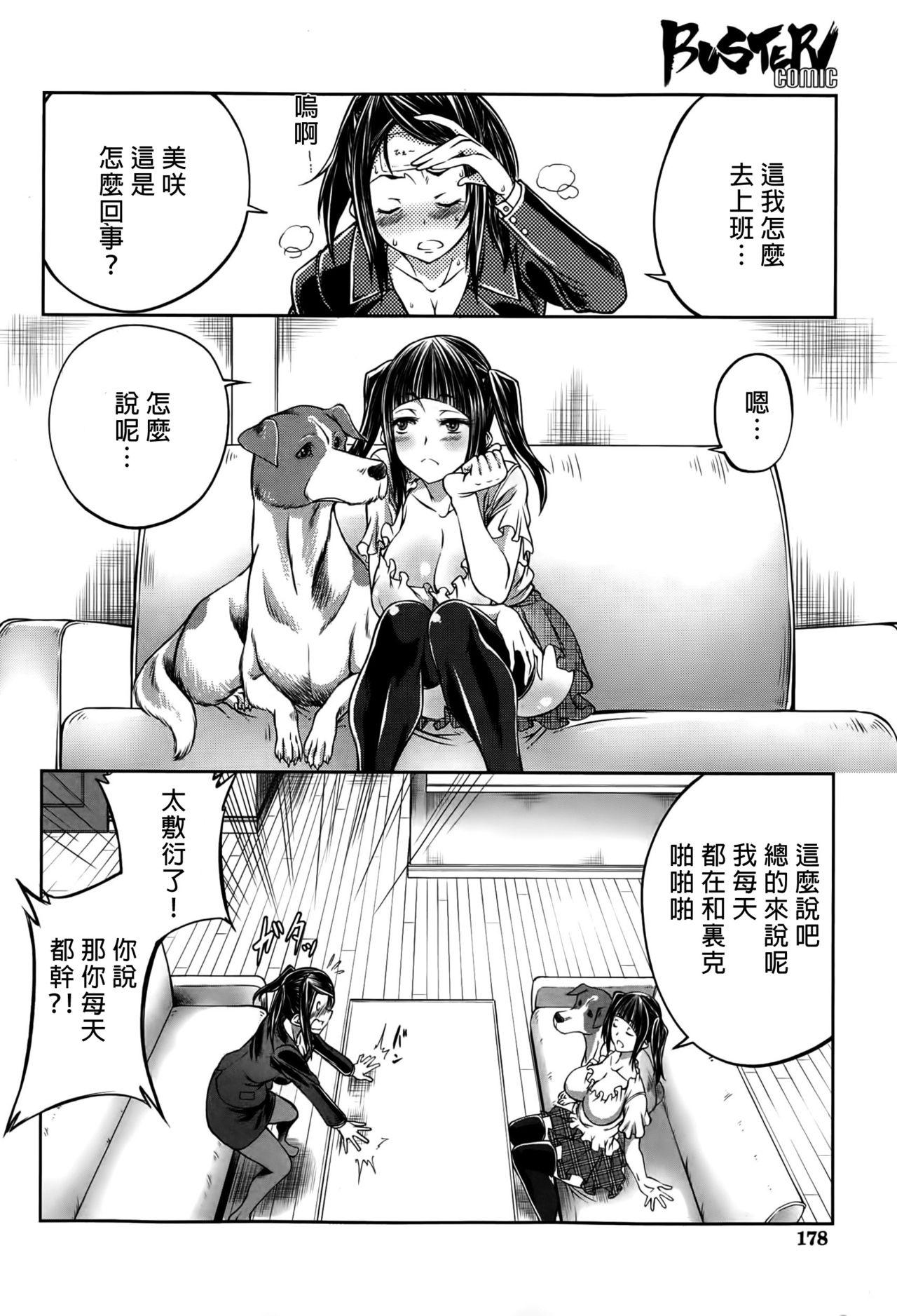 Amatuer Sex Musume no Kareshi wa Wan-chan?! Okaasan Yurushimasen! | My Daughter's Boyfriend is a dog. As her mother, I won't allow it! Ano - Page 6