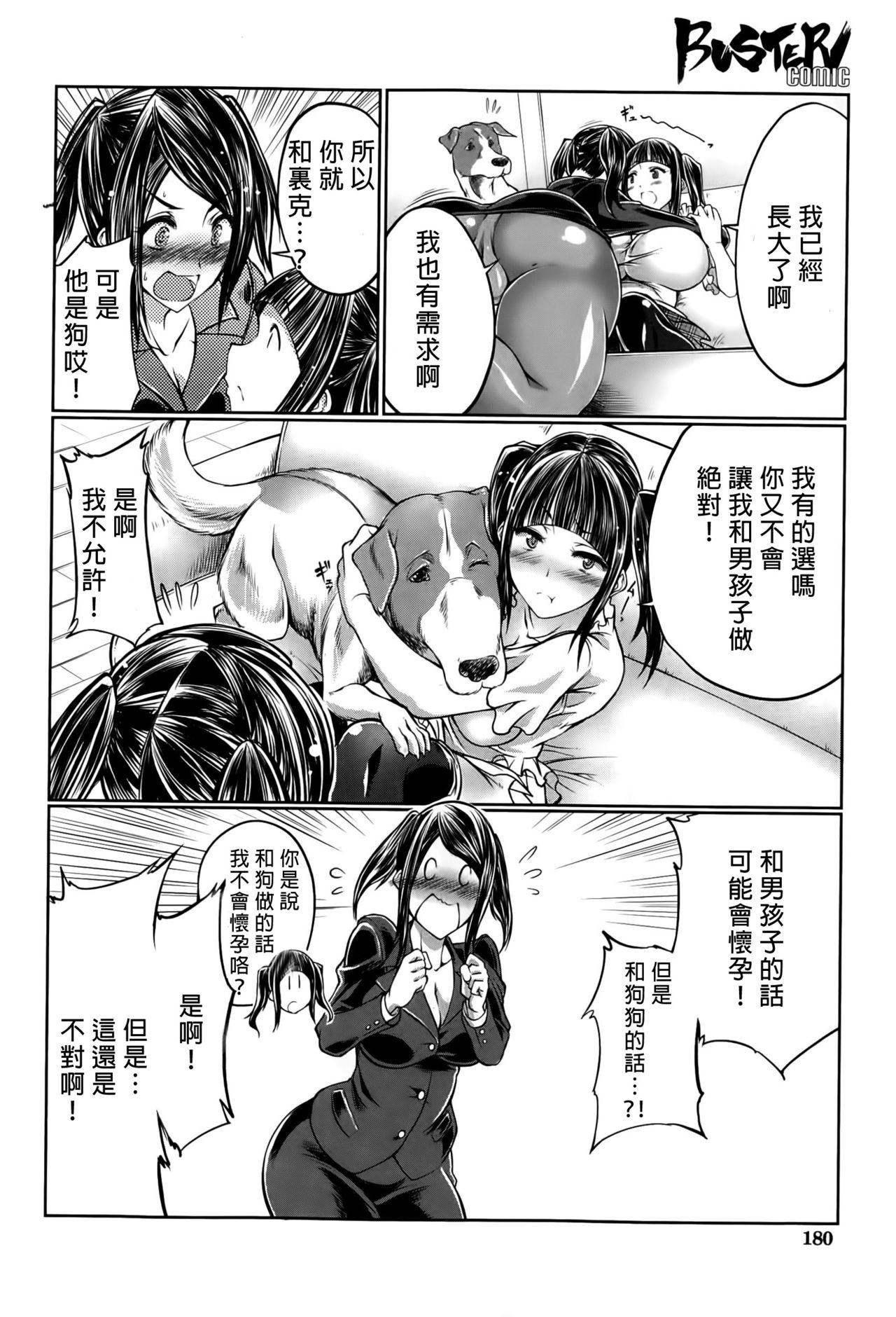 Lesbian Sex Musume no Kareshi wa Wan-chan?! Okaasan Yurushimasen! | My Daughter's Boyfriend is a dog. As her mother, I won't allow it! Student - Page 8