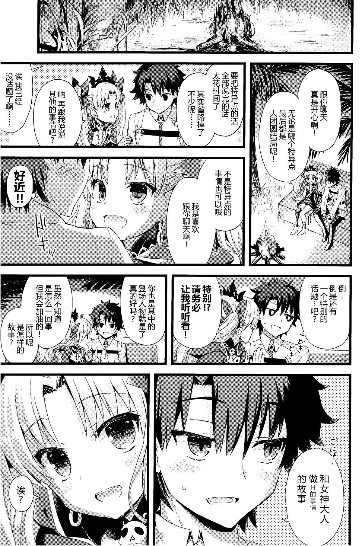 Pee Kimi no Tonari no Monogatari - Fate grand order Sem Camisinha - Page 3