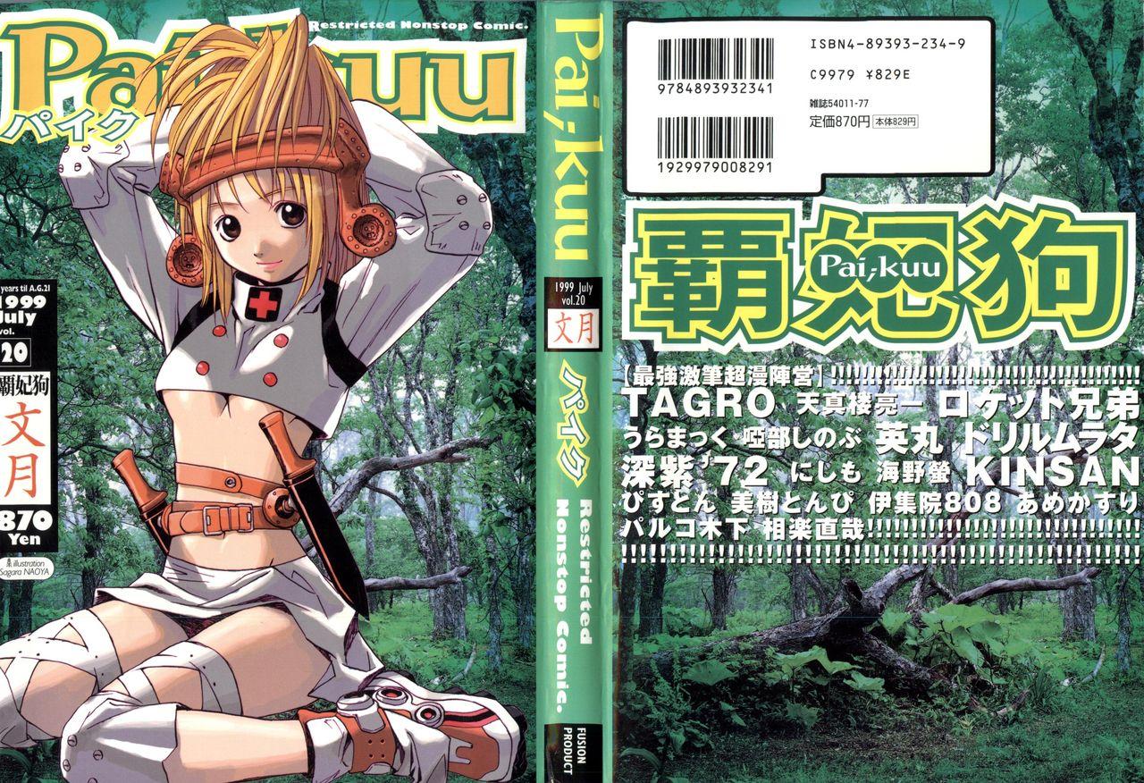Stud Pai;kuu 1999 July Vol. 20 - Street fighter To heart Detective conan Mamotte shugogetten Sorcerous stabber orphen From - Page 1