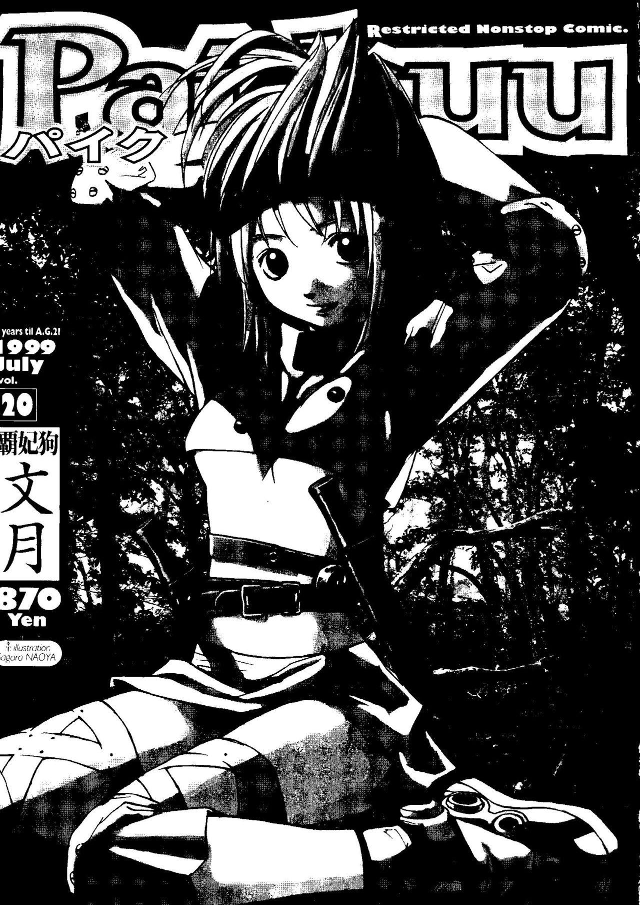Tanned Pai;kuu 1999 July Vol. 20 - Street fighter To heart Detective conan Mamotte shugogetten Sorcerous stabber orphen Mamando - Page 2