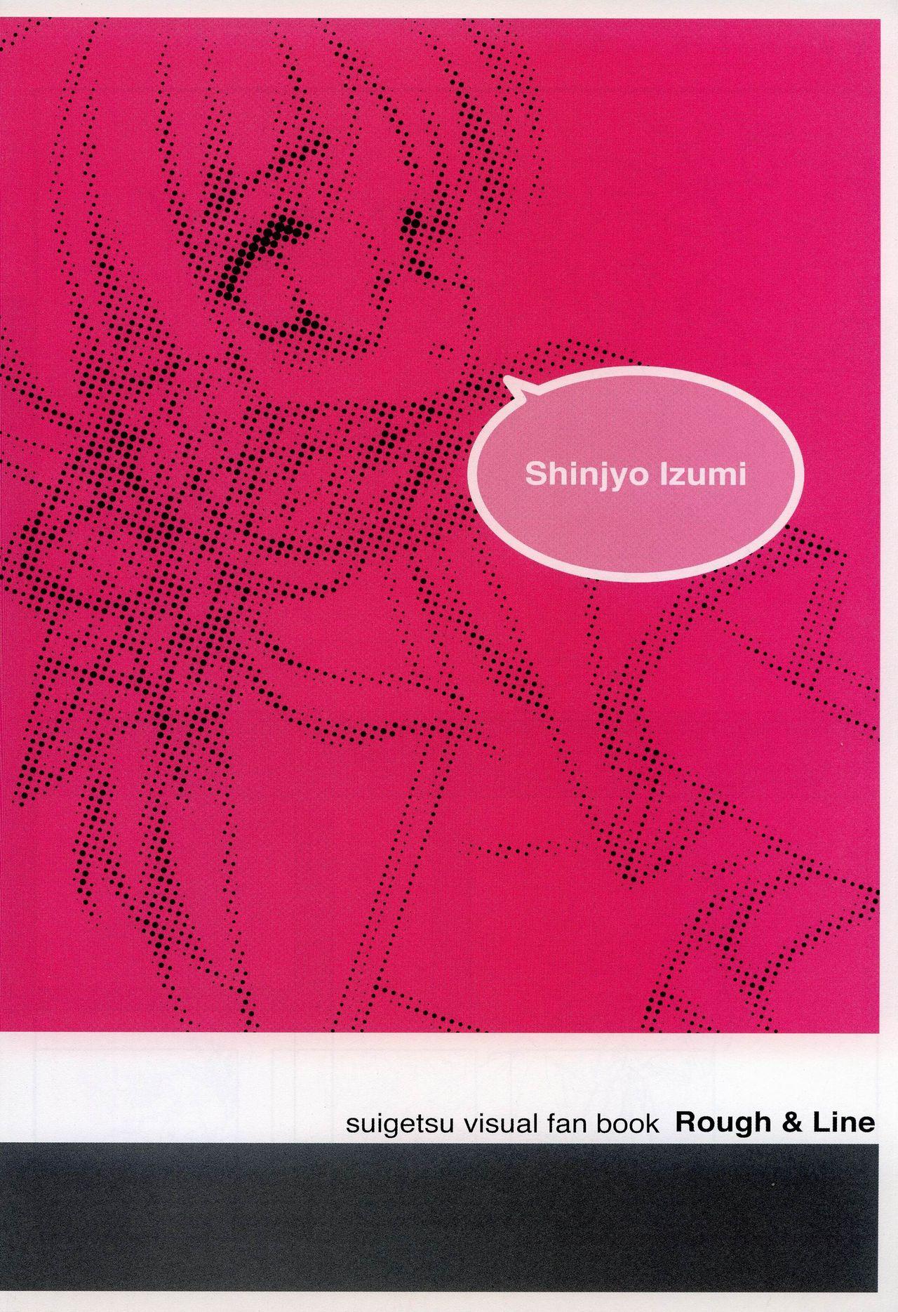 Suigetsu Visual Fan Book 112