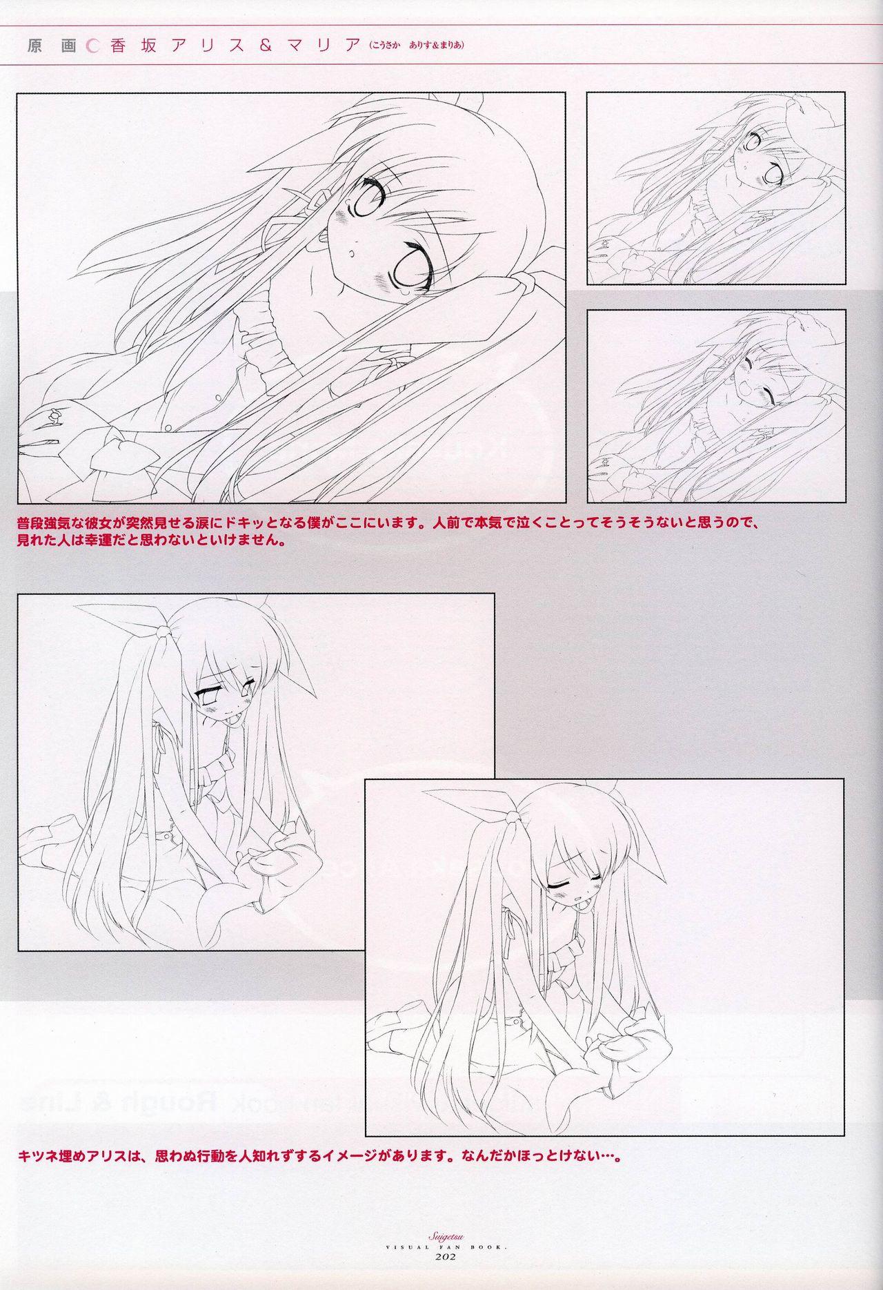 Suigetsu Visual Fan Book 127