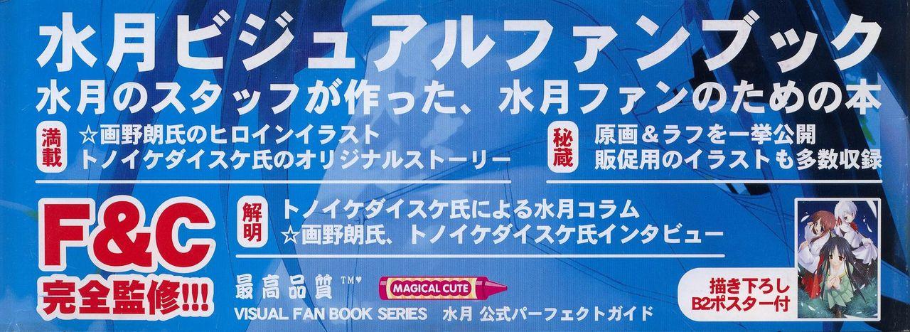 Suigetsu Visual Fan Book 1