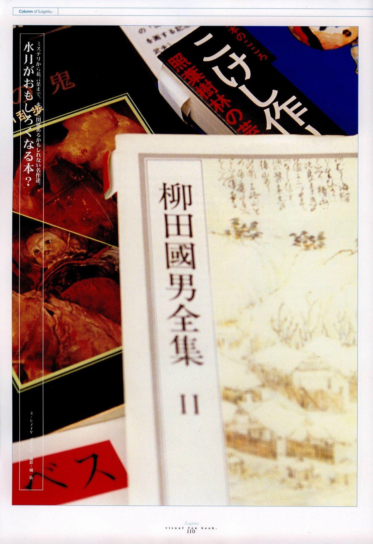 Suigetsu Visual Fan Book 66