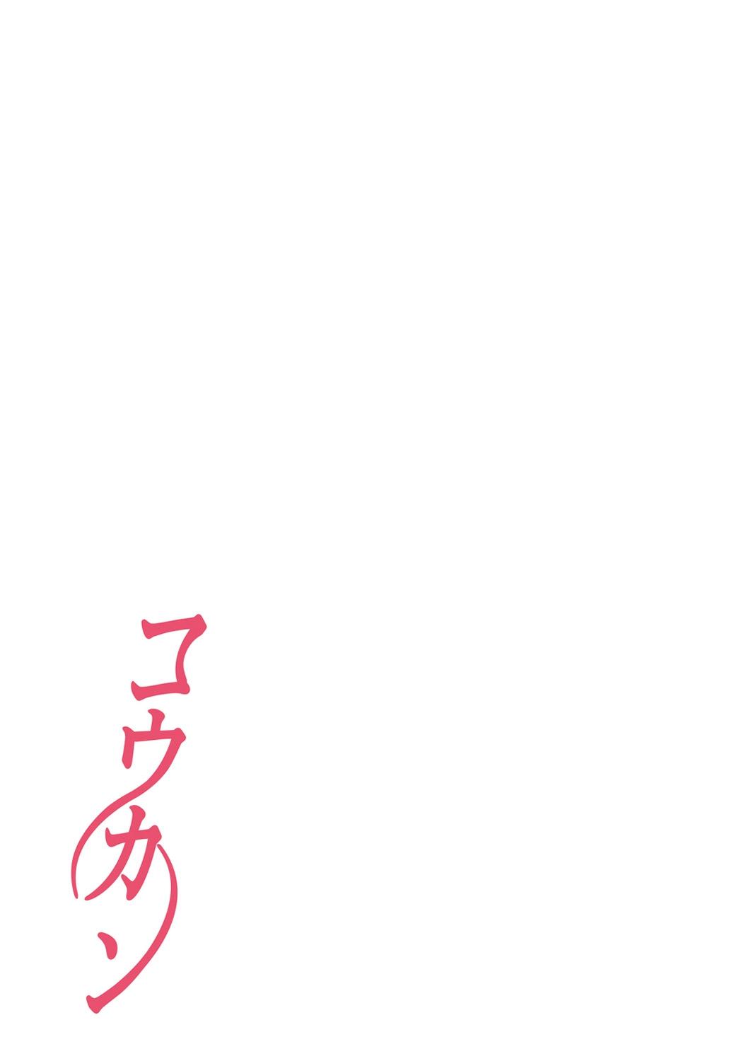 Koukan ─ Ano Toki… Ano Musume ♀ Toitsu ♂ Tetara ─ 2 106