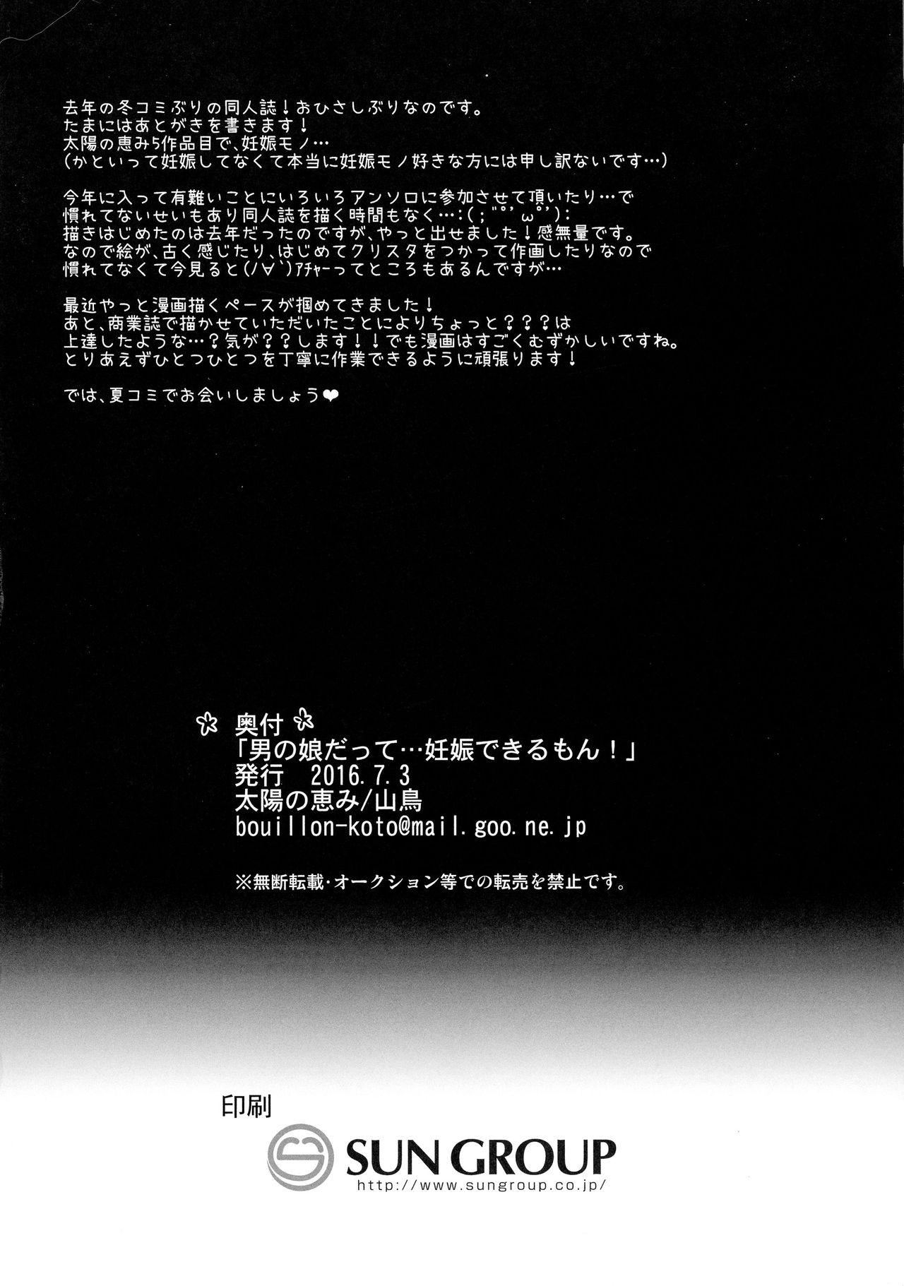 Group Otokonoko datte... Ninshin Dekiru mon! Footfetish - Page 20