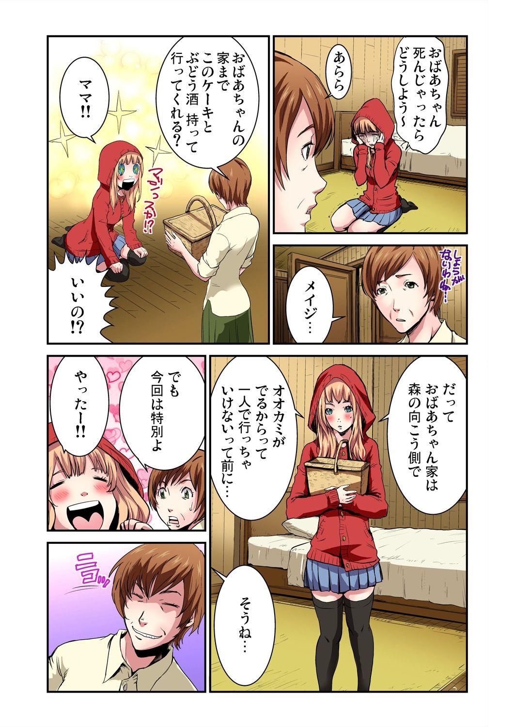 Cousin Otona no Douwa ~Akazukin-chan - Little red riding hood Flogging - Page 3