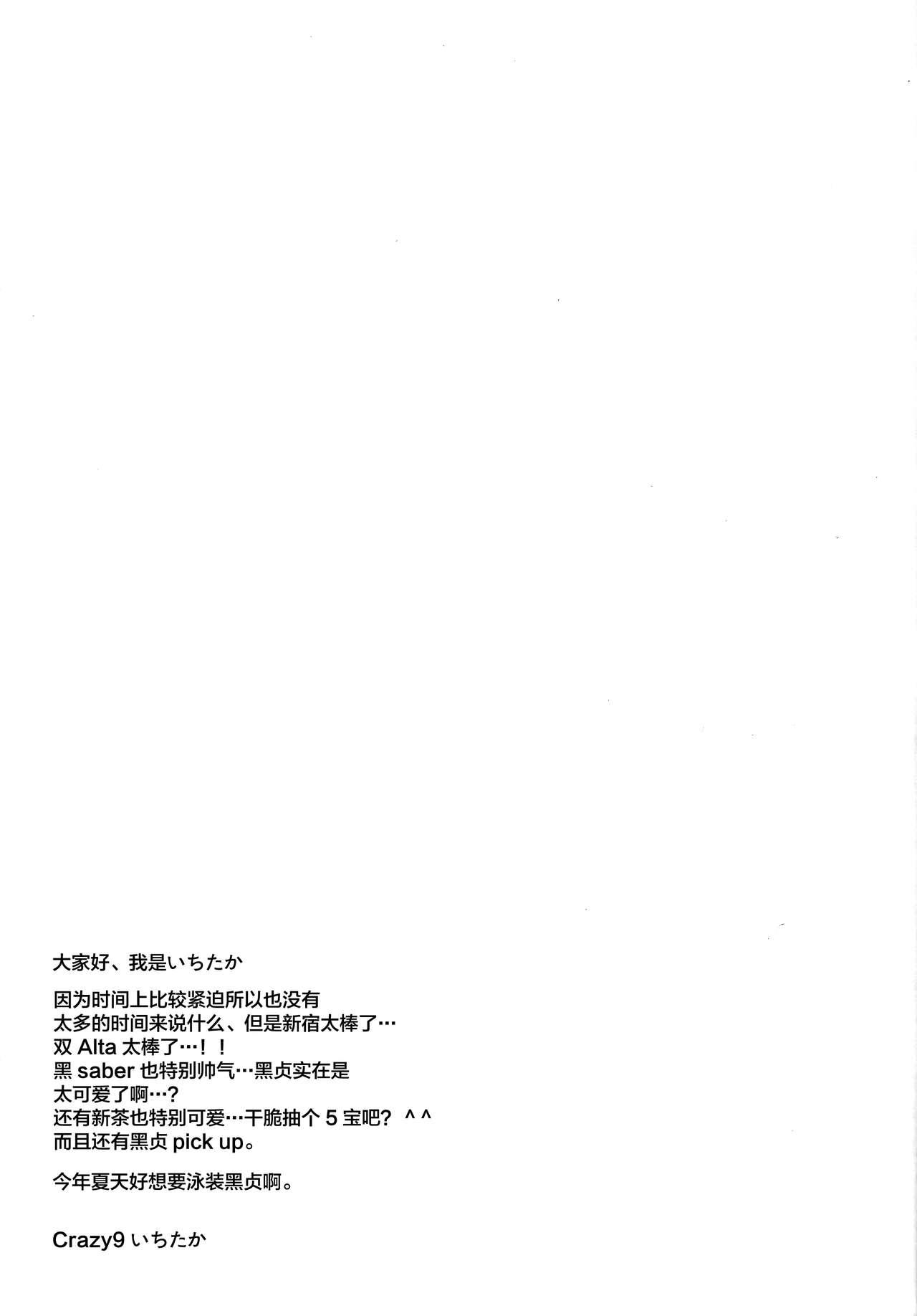 (COMIC1☆11) [Crazy9 (Ichitaka)] C9-29 W Alter-chan to (Fate/Grand Order) [Chinese] [无毒汉化组] 27