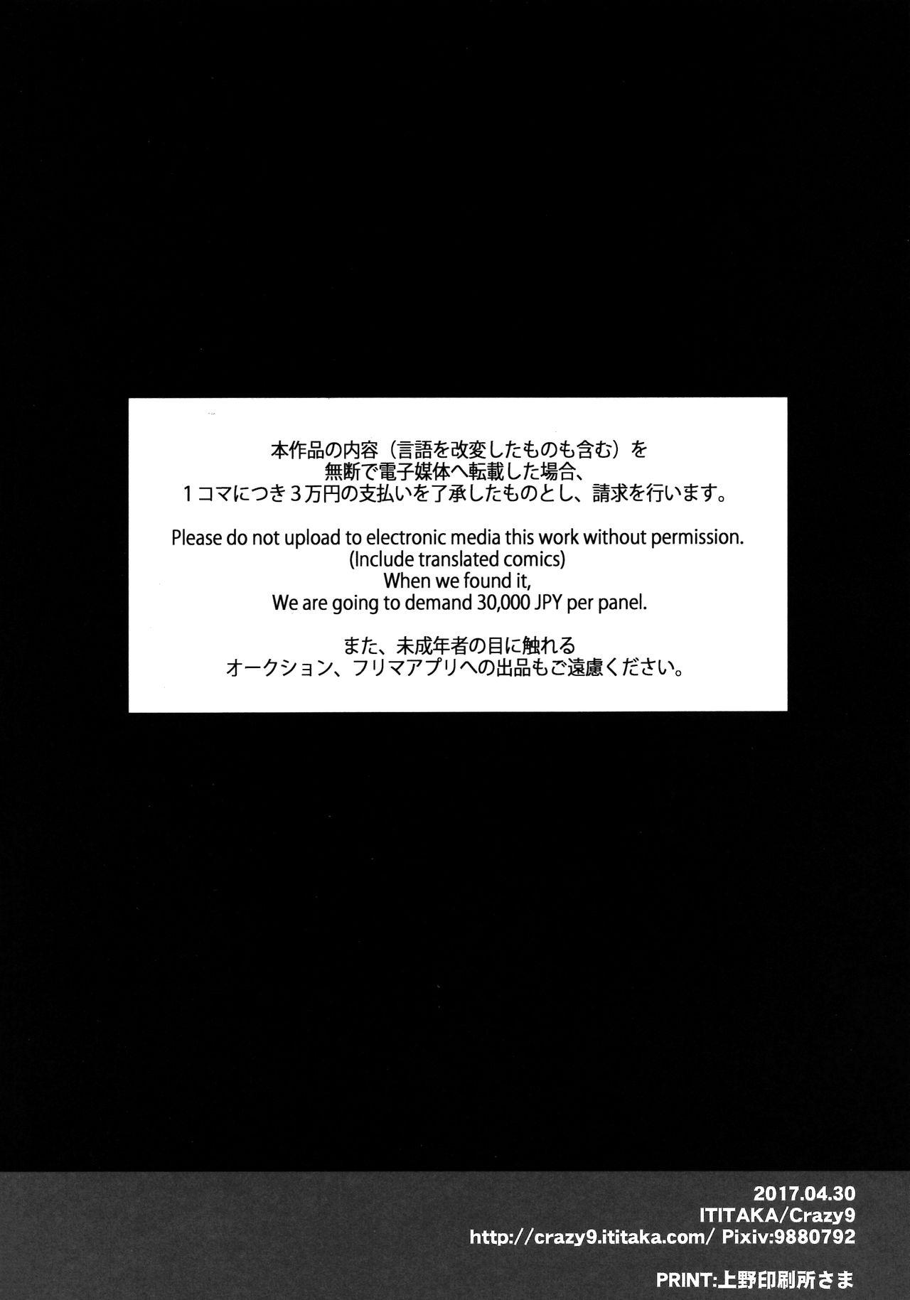 (COMIC1☆11) [Crazy9 (Ichitaka)] C9-29 W Alter-chan to (Fate/Grand Order) [Chinese] [无毒汉化组] 28