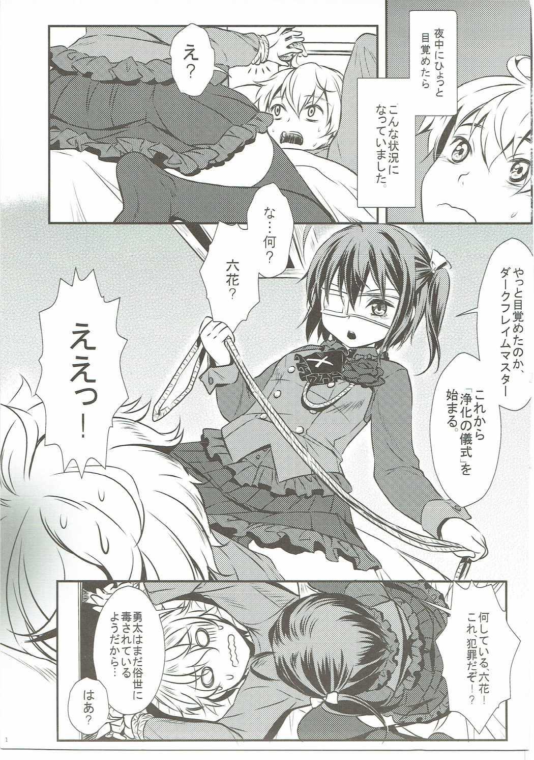 Funny Keiyakusha no Otsutome - Chuunibyou demo koi ga shitai Putaria - Page 2