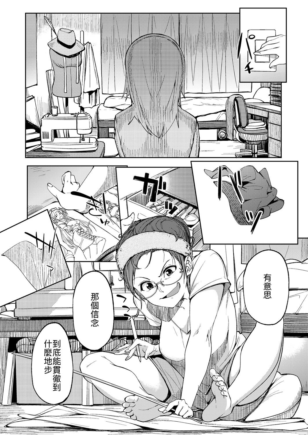 Masturbate SSR Kanojo Blowjob - Page 3