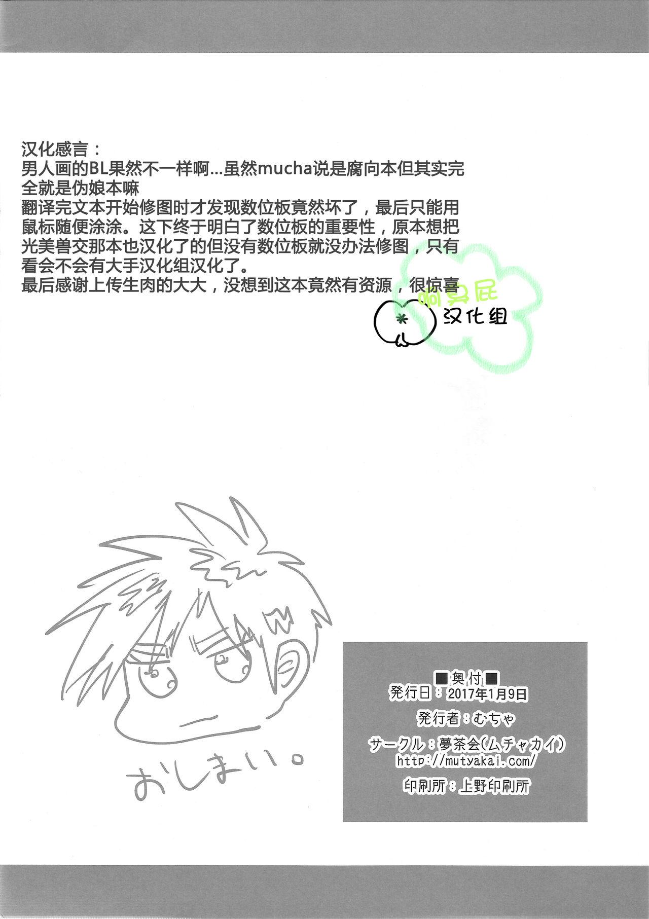 Adult Toys Zero-kun wa Kimeseku nanka ni Zettai Makenai Hon - Tobaku haouden zero Gaystraight - Page 11