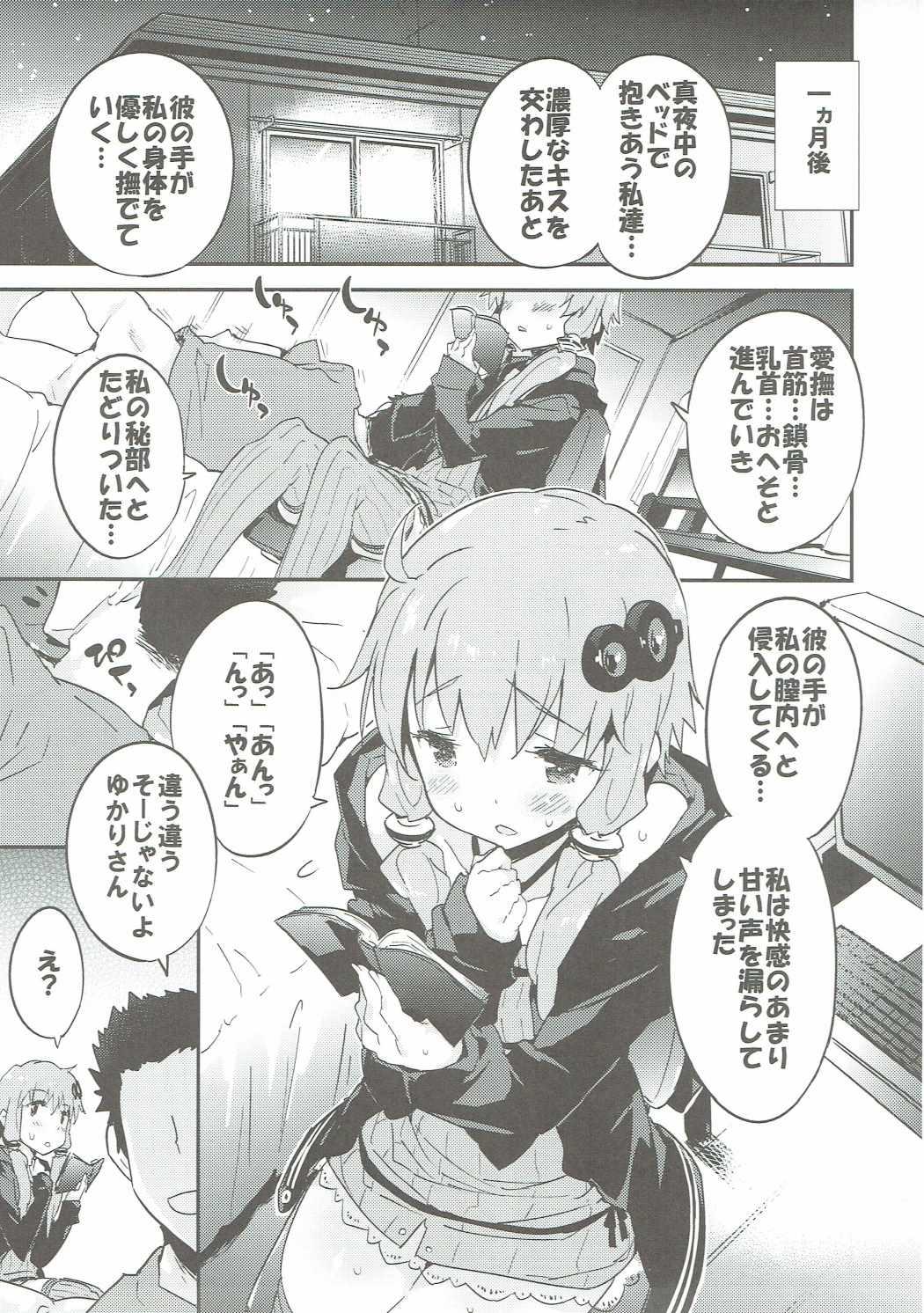 Doublepenetration Voiceroid Plus@Yuzuki Yukari - Vocaloid Chicks - Page 6