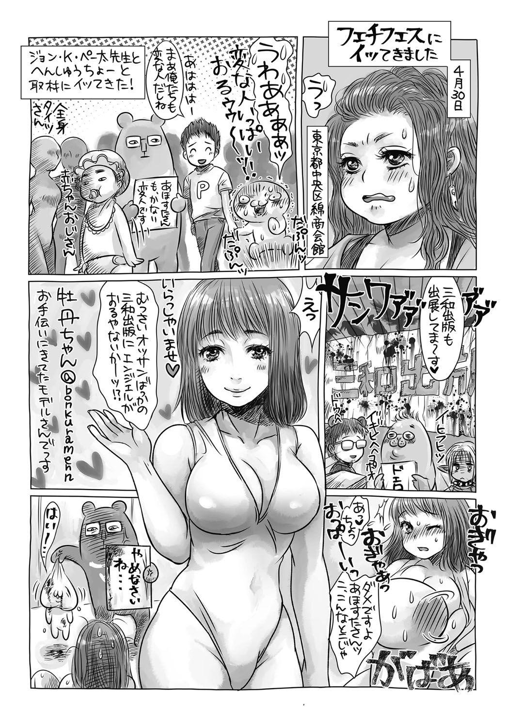 COMIC Masyo 2017-07 279