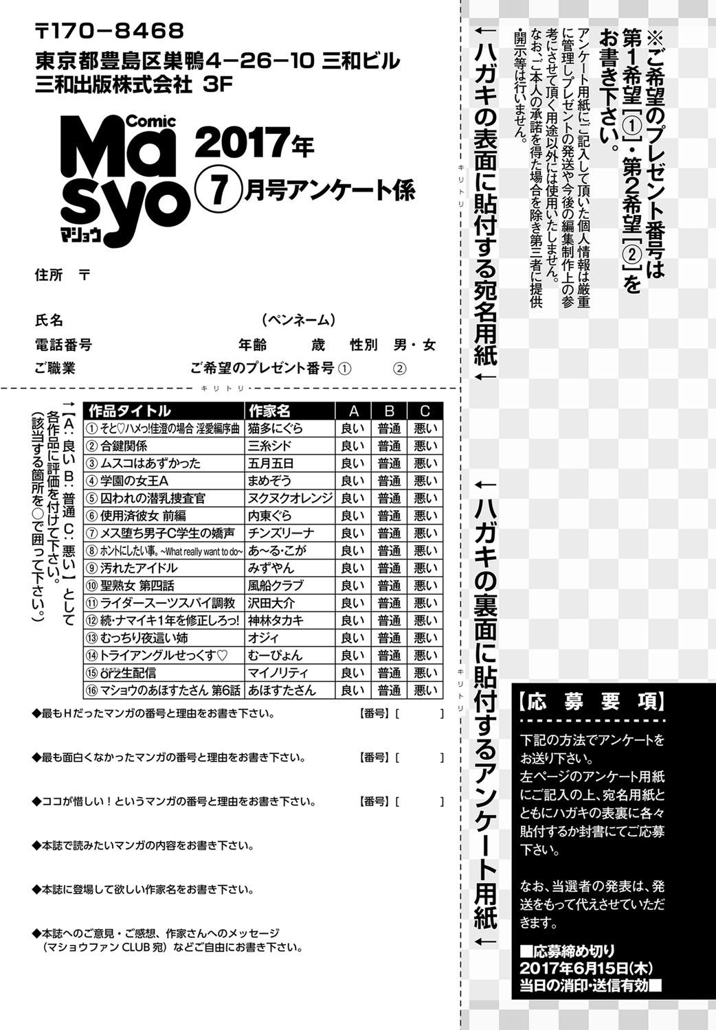 COMIC Masyo 2017-07 289