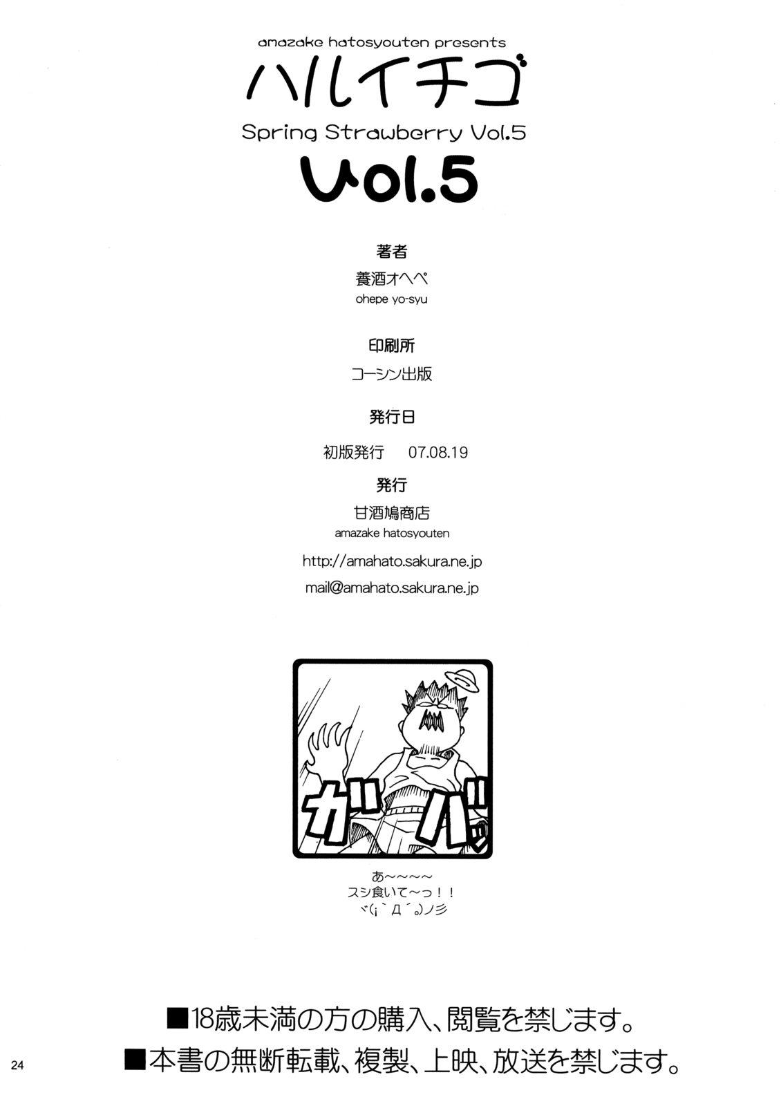 Haru Ichigo Vol. 5 - Spring Strawberry Vol. 5 20