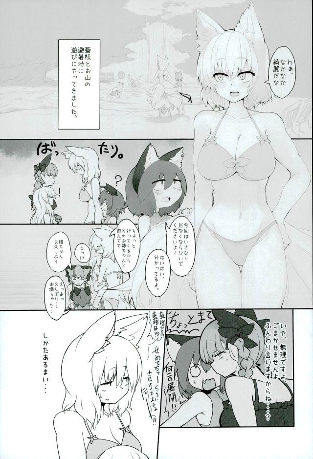 Gaping Rental Shikigami Pet 2 - Touhou project Gay Twinks - Page 2