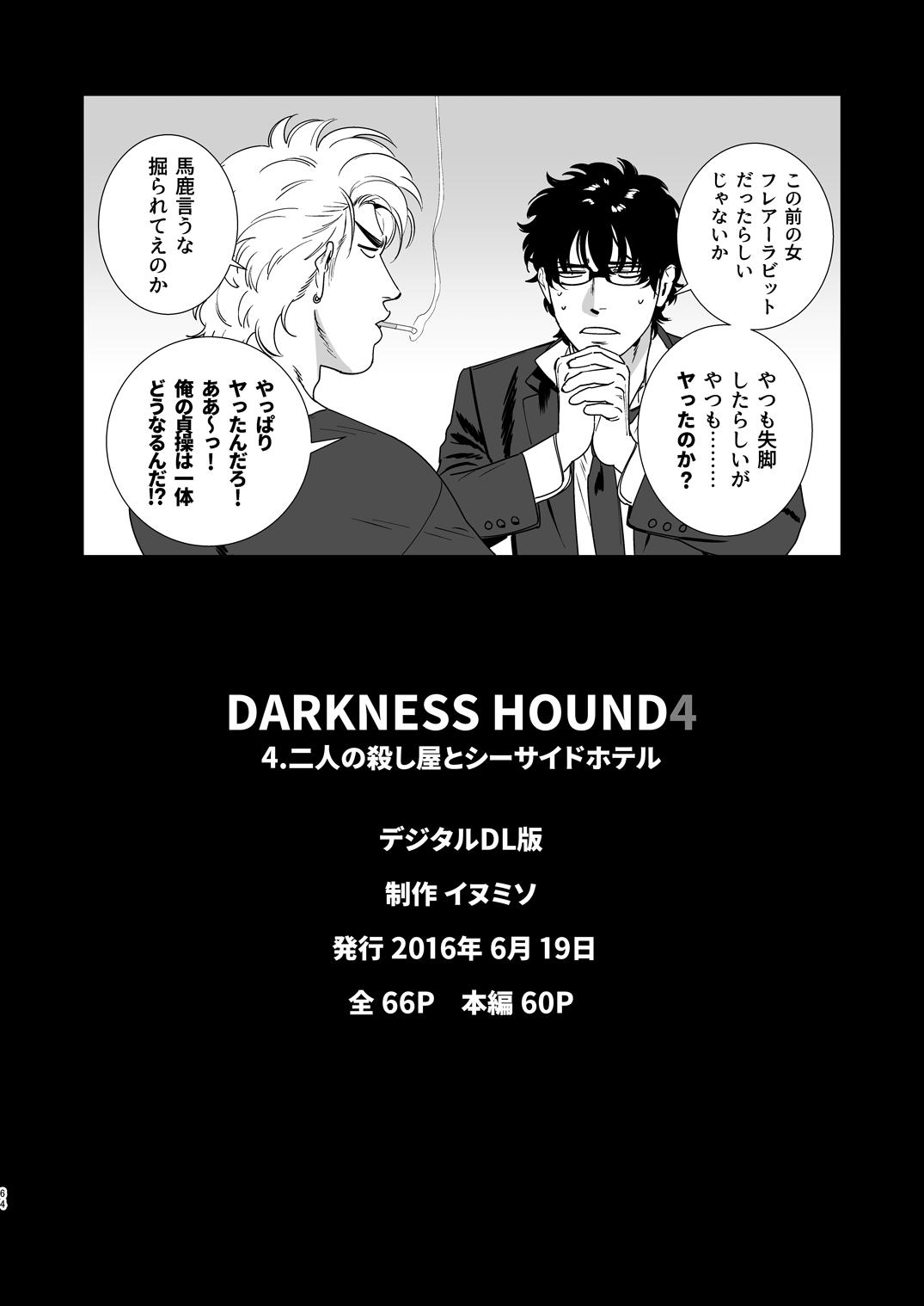 Darkness Hound 4 62