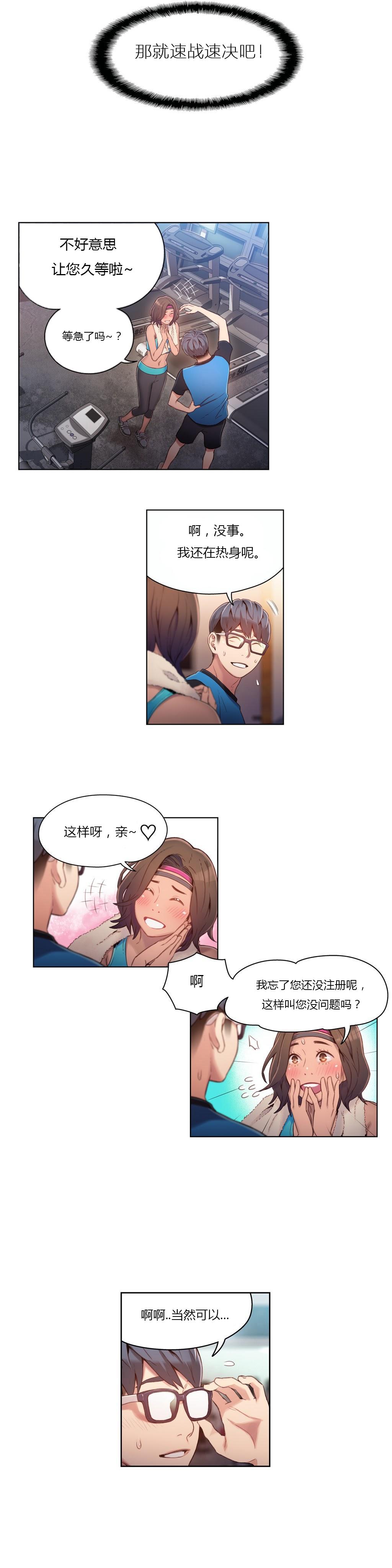 Sweet Guy Ch.22-43 258