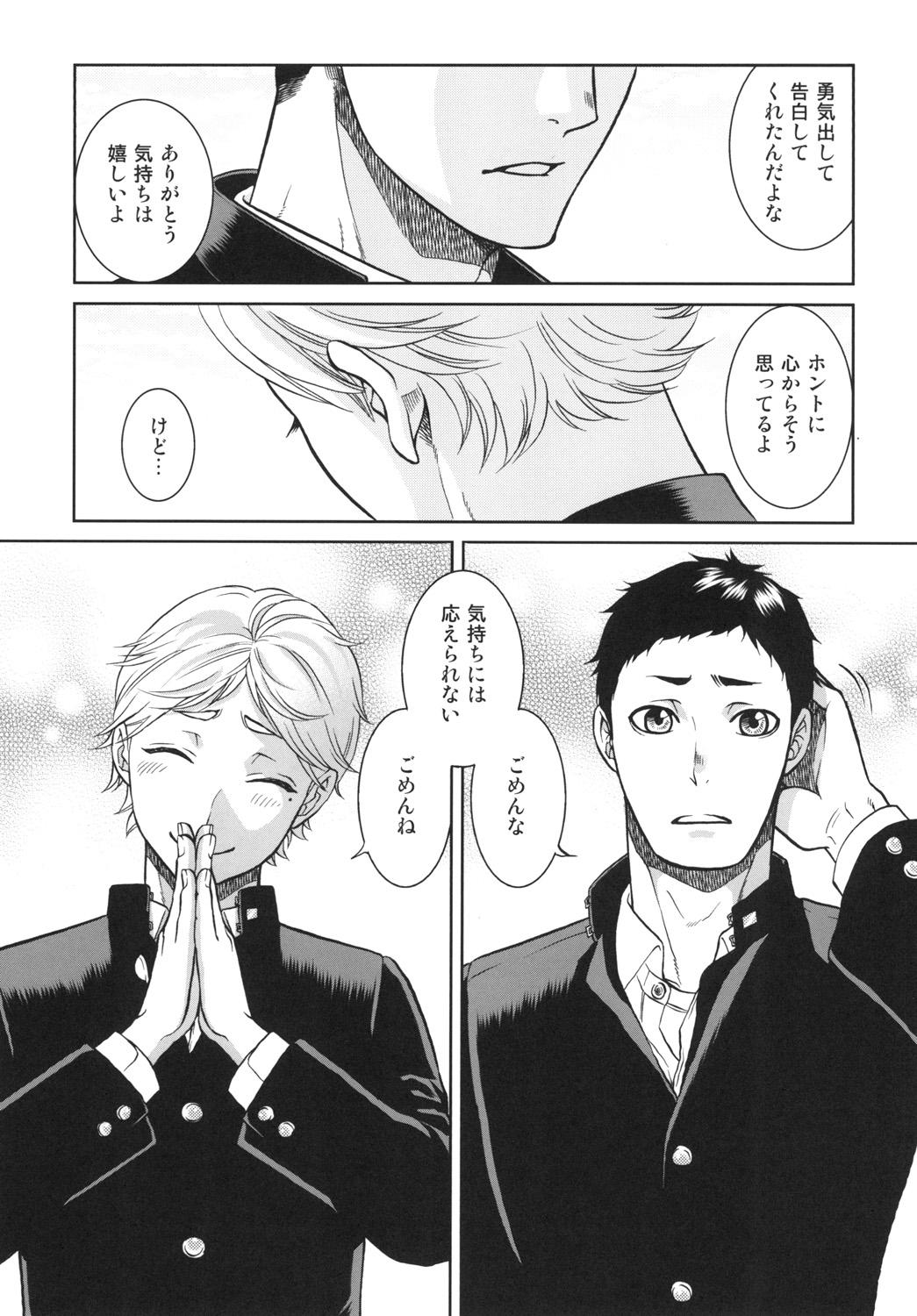 Gay Dudes Sekai de Ichiban Mijikai I Love You - Haikyuu Marido - Page 5